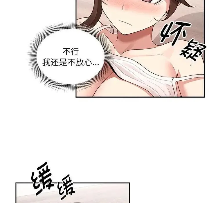 疫情期间的家教生活 第122話 第16页