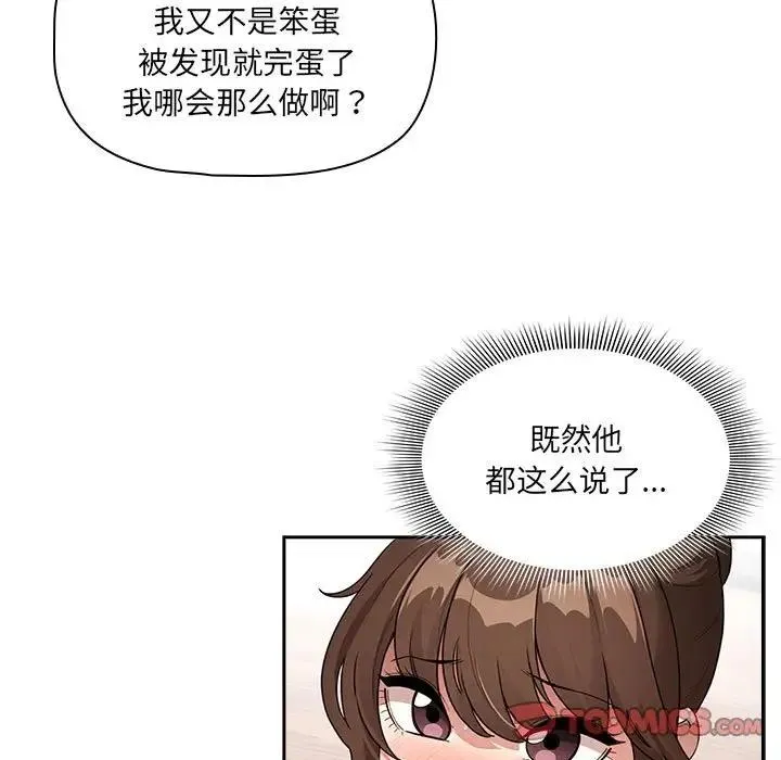 疫情期间的家教生活 第122話 第15页