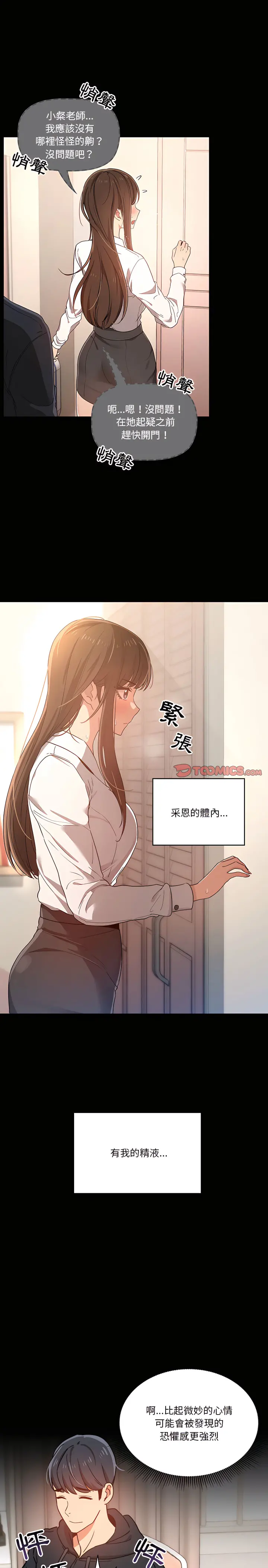 疫情期间的家教生活 第15章 第7页