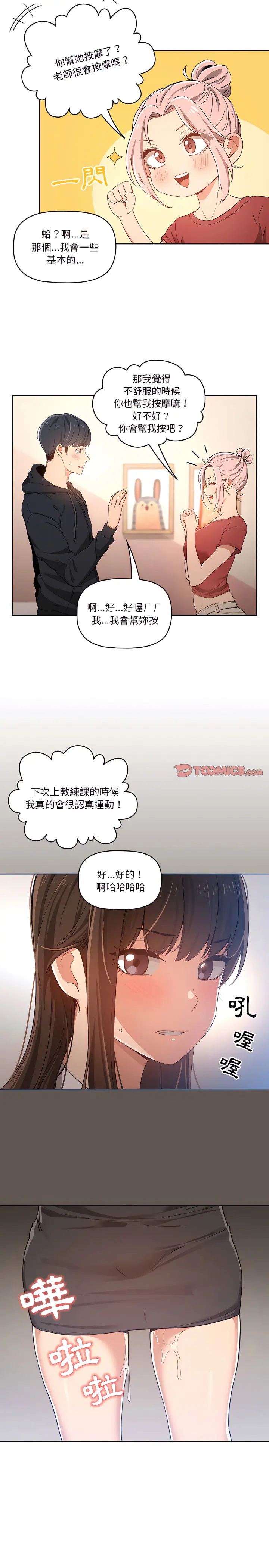 疫情期间的家教生活 第15章 第11页