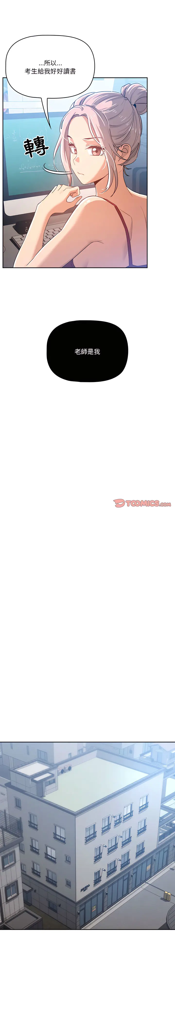 疫情期间的家教生活 第15章 第18页