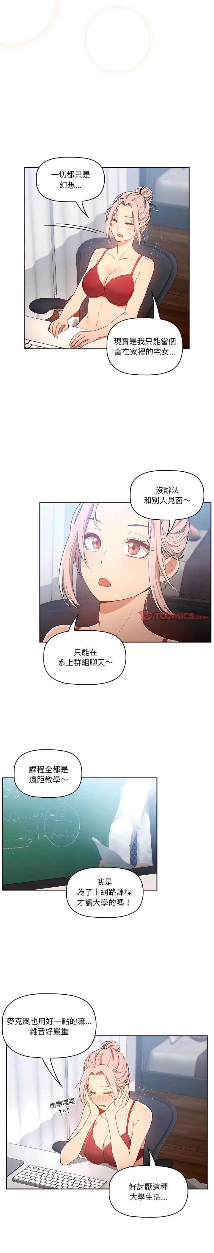 疫情期间的家教生活 第15章 第17页