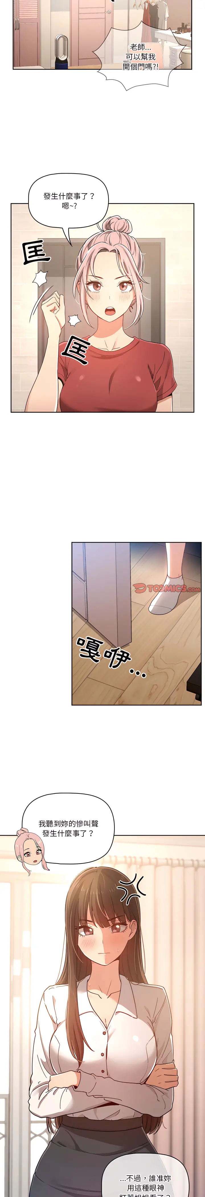 疫情期间的家教生活 第15章 第4页