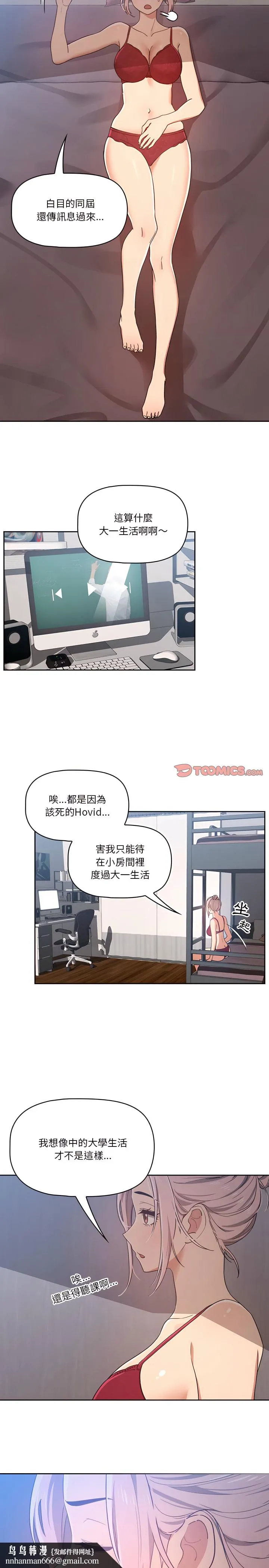 疫情期间的家教生活 第15章 第14页