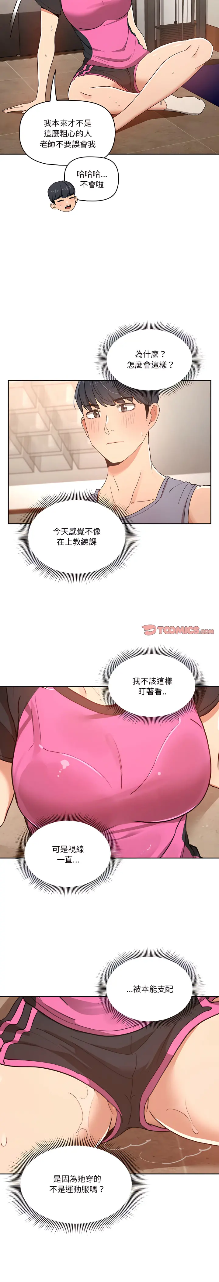 疫情期间的家教生活 第15章 第22页