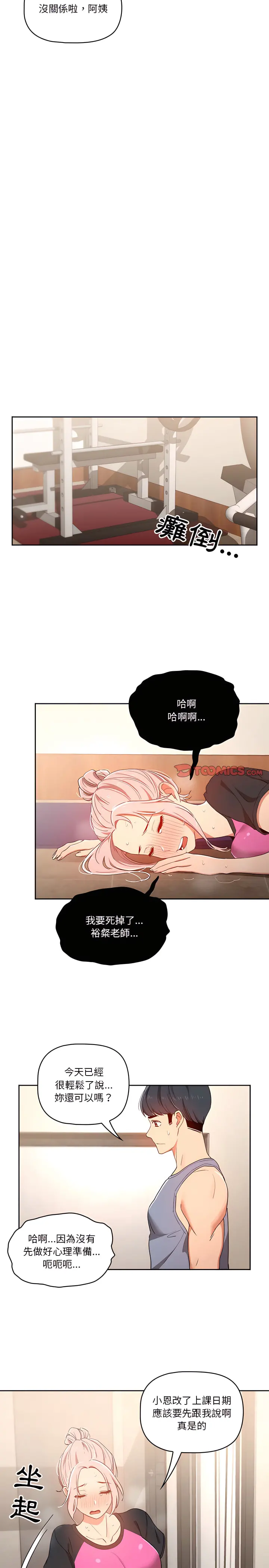 疫情期间的家教生活 第15章 第21页