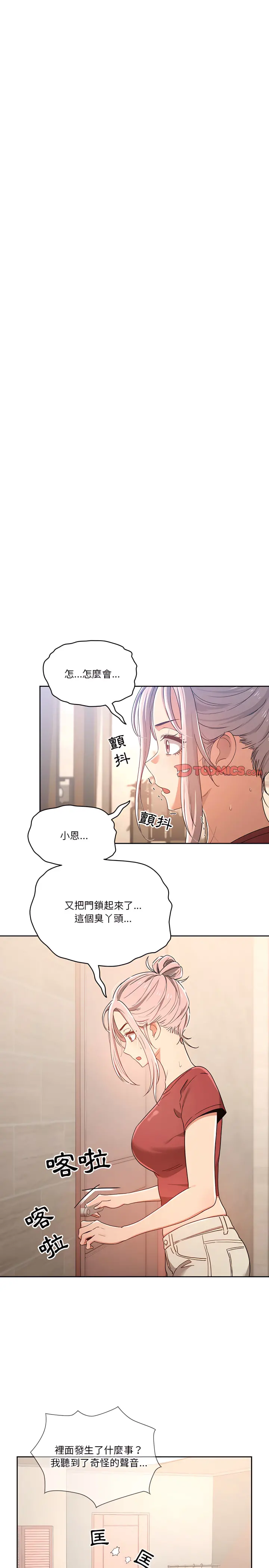 疫情期间的家教生活 第15章 第3页