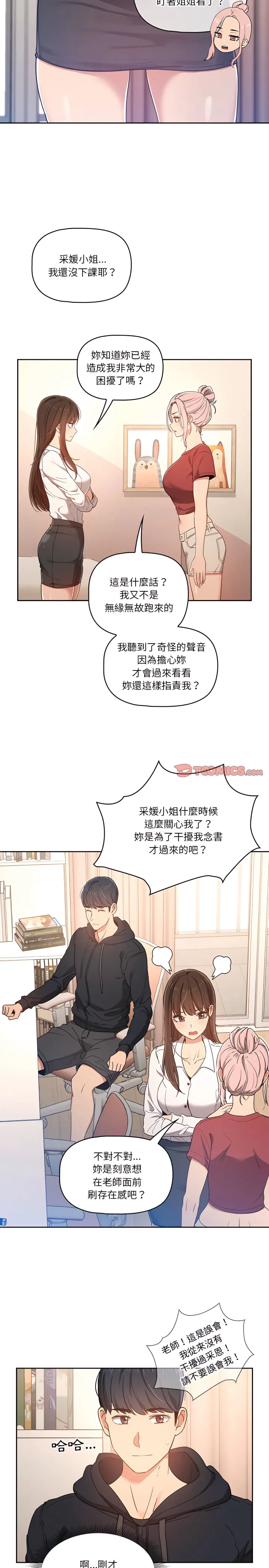 疫情期间的家教生活 第15章 第5页