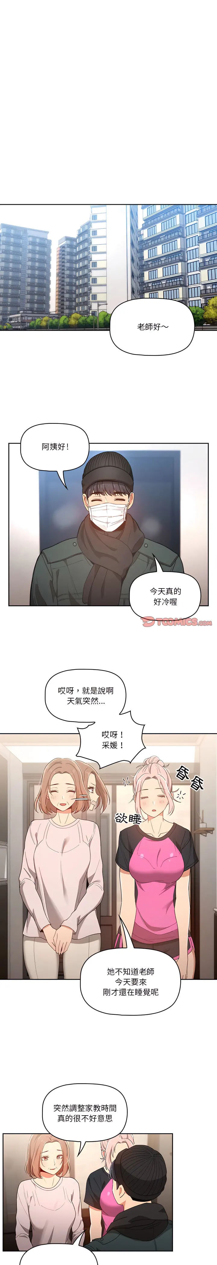 疫情期间的家教生活 第15章 第20页