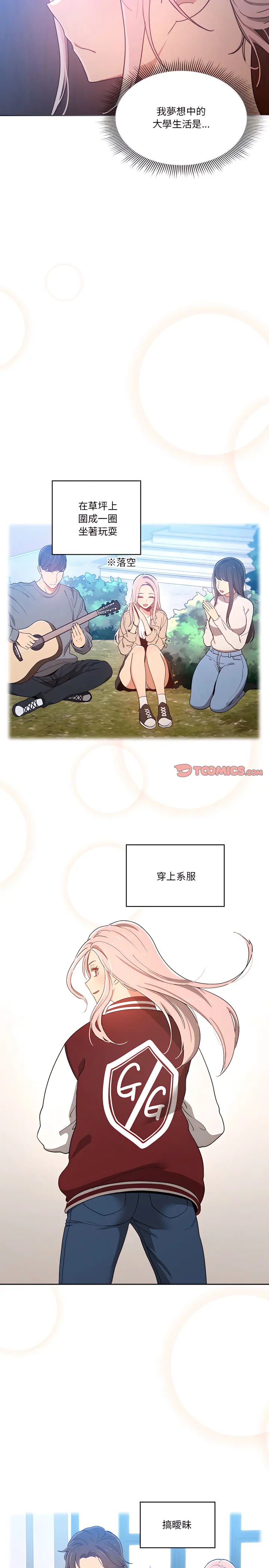 疫情期间的家教生活 第15章 第15页