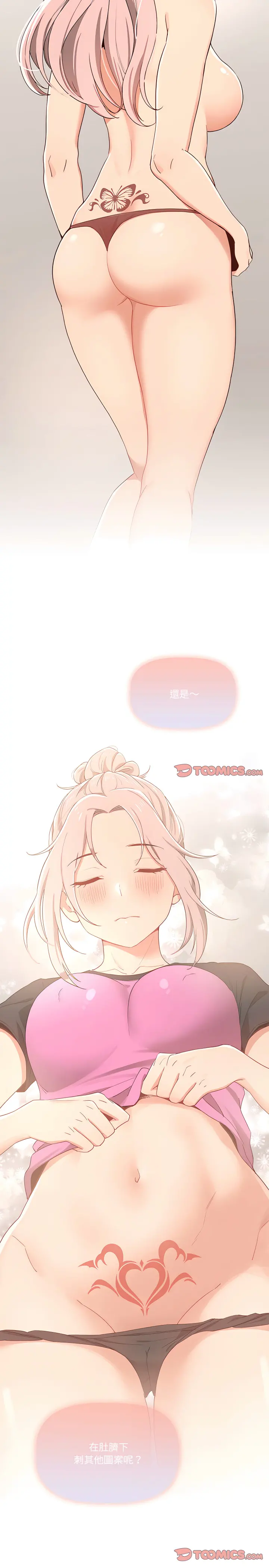 疫情期间的家教生活 第16章 第15页