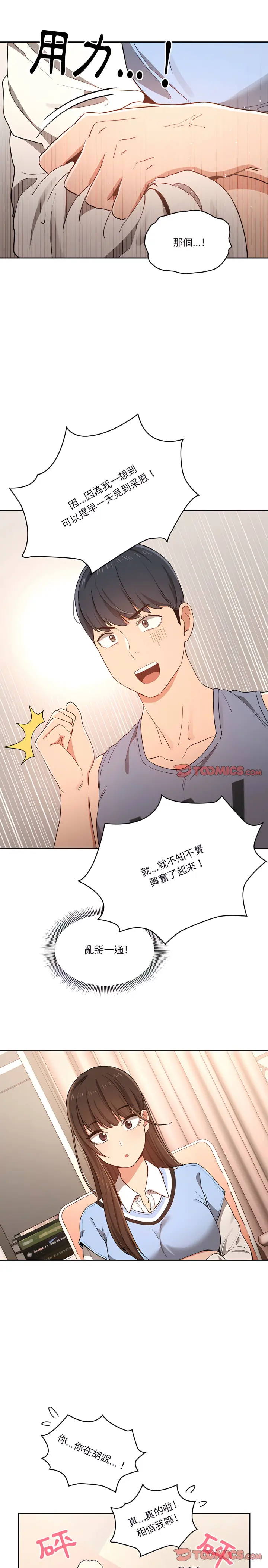 疫情期间的家教生活 第16章 第21页