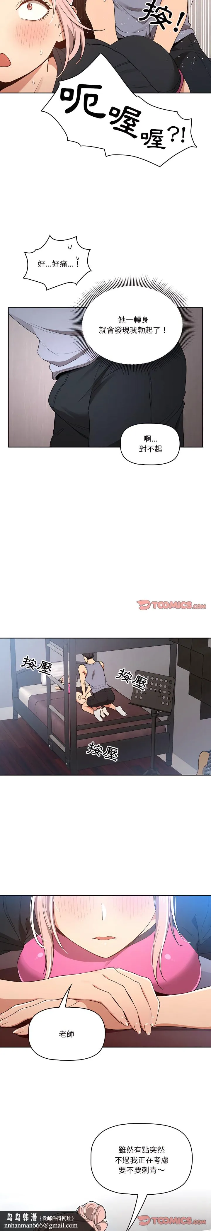 疫情期间的家教生活 第16章 第13页