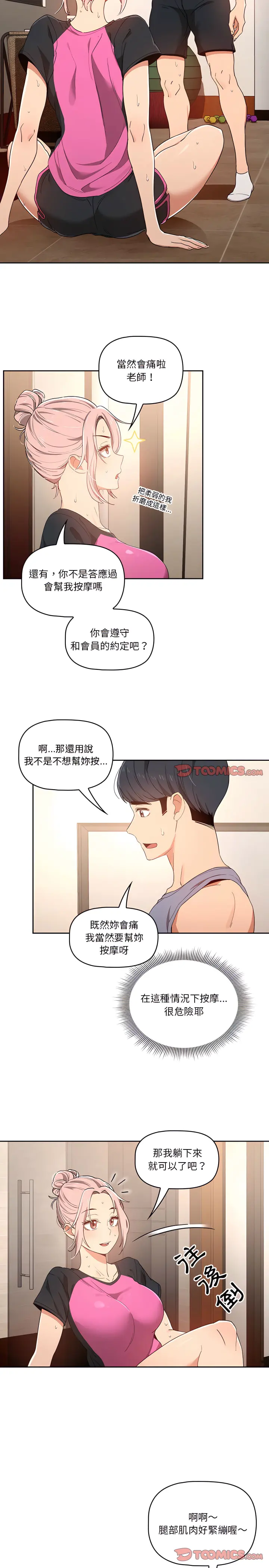 疫情期间的家教生活 第16章 第3页