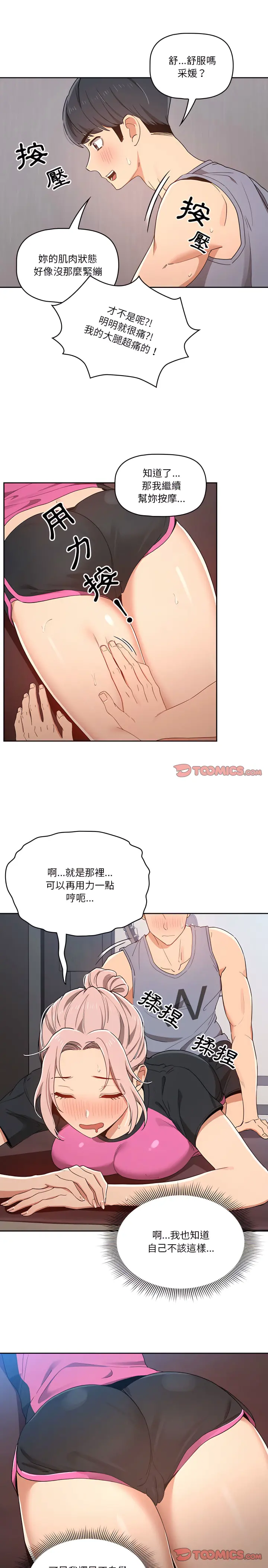 疫情期间的家教生活 第16章 第10页