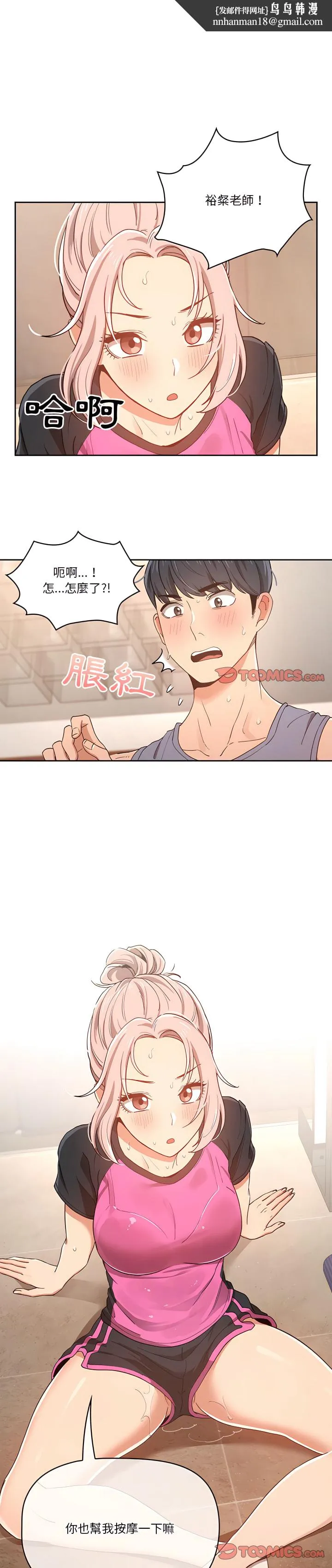 疫情期间的家教生活 第16章 第1页