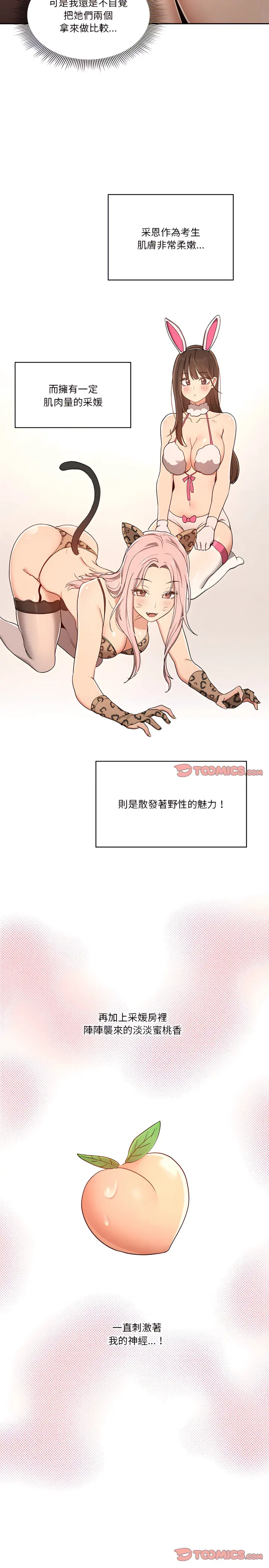 疫情期间的家教生活 第16章 第11页