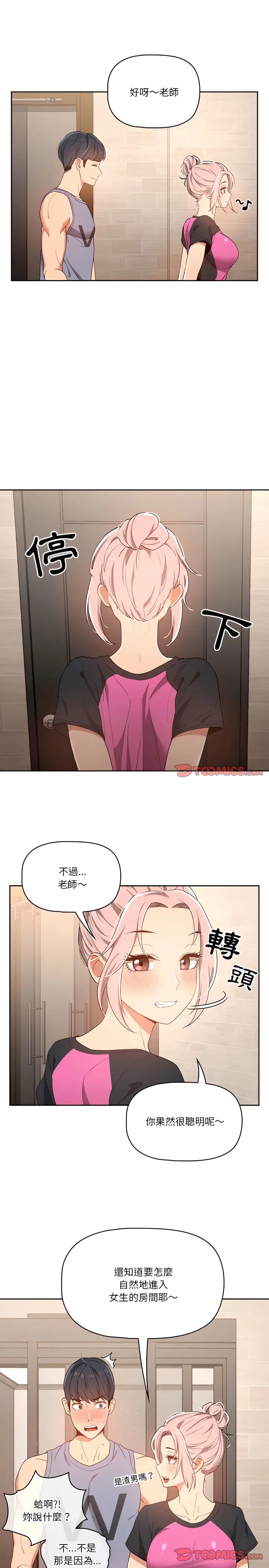 疫情期间的家教生活 第16章 第6页