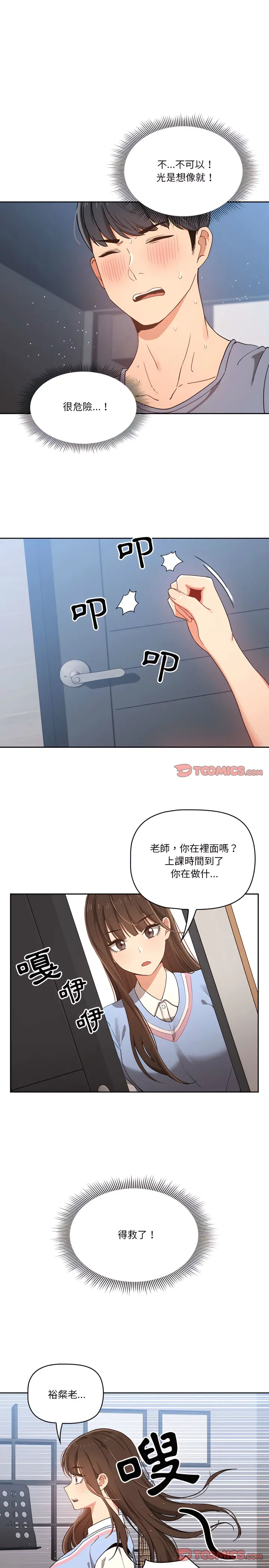 疫情期间的家教生活 第16章 第16页