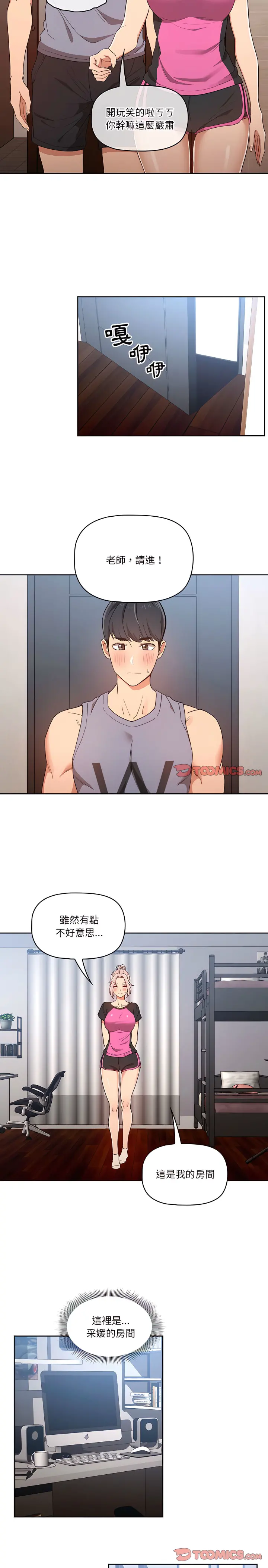 疫情期间的家教生活 第16章 第7页