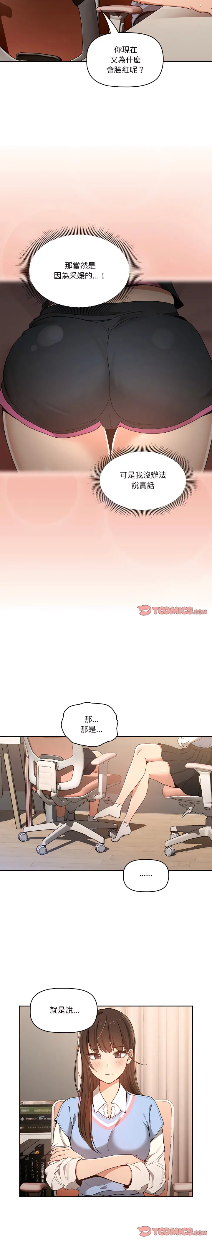 疫情期间的家教生活 第16章 第20页