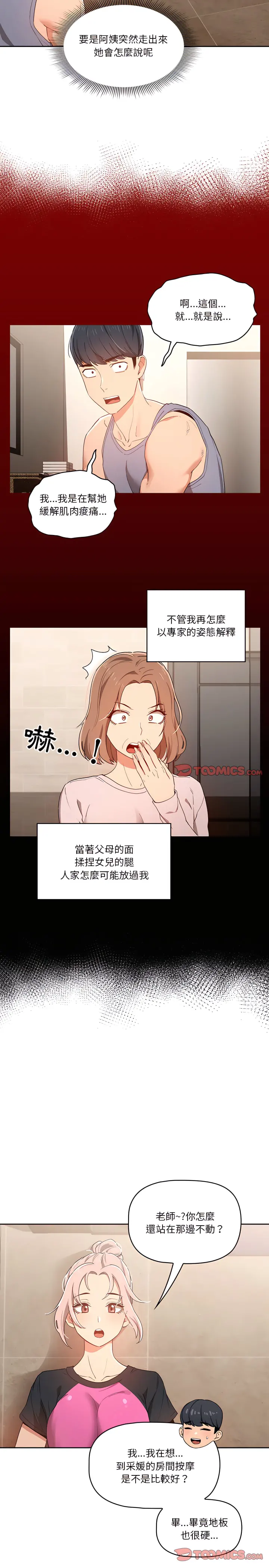 疫情期间的家教生活 第16章 第5页