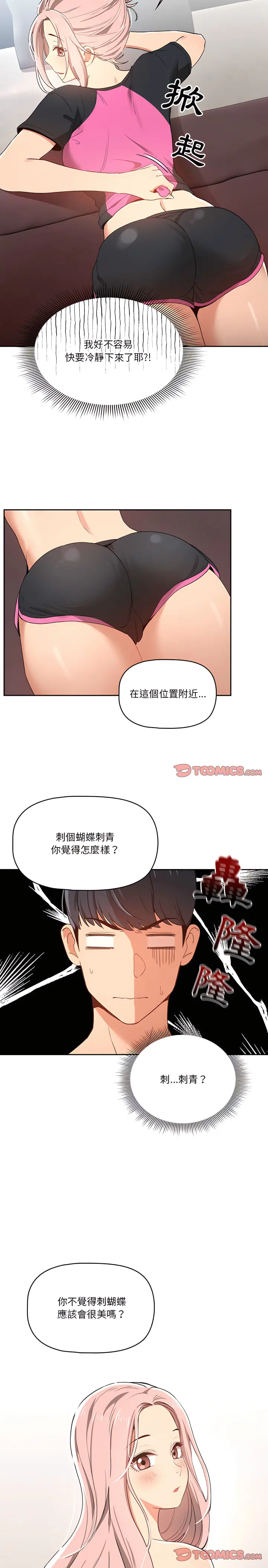 疫情期间的家教生活 第16章 第14页