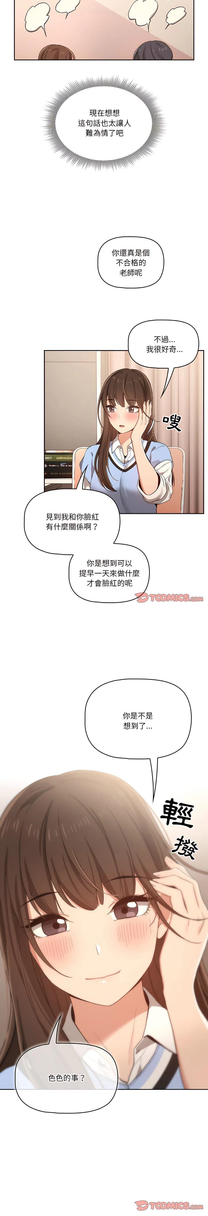 疫情期间的家教生活 第16章 第22页