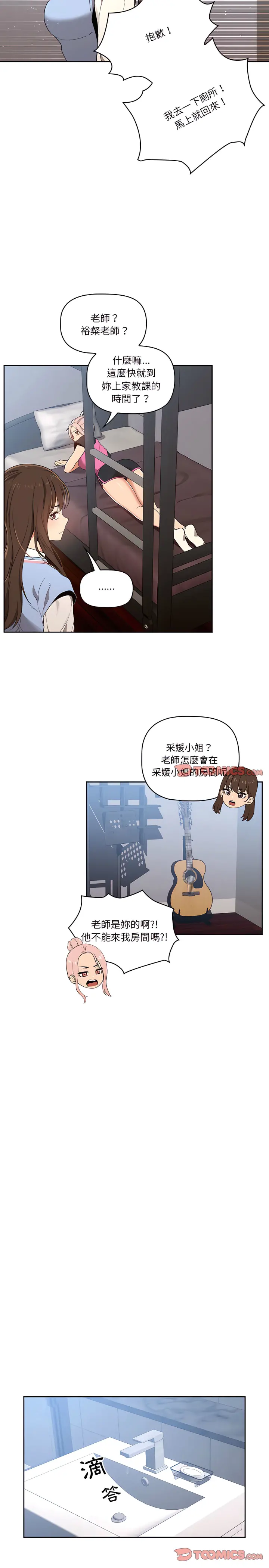 疫情期间的家教生活 第16章 第17页