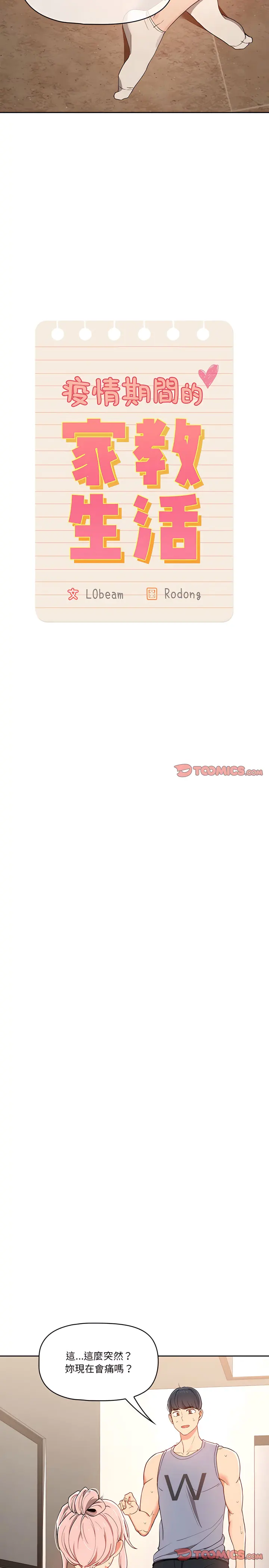 疫情期间的家教生活 第16章 第2页