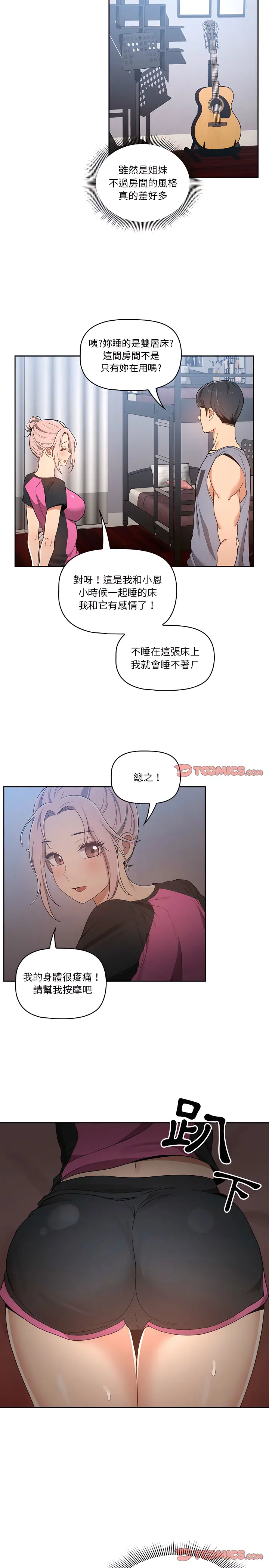 疫情期间的家教生活 第16章 第8页