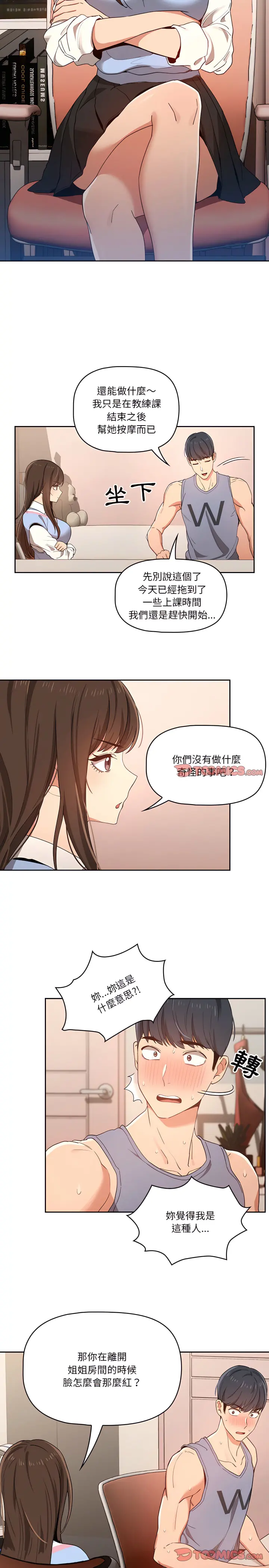 疫情期间的家教生活 第16章 第19页