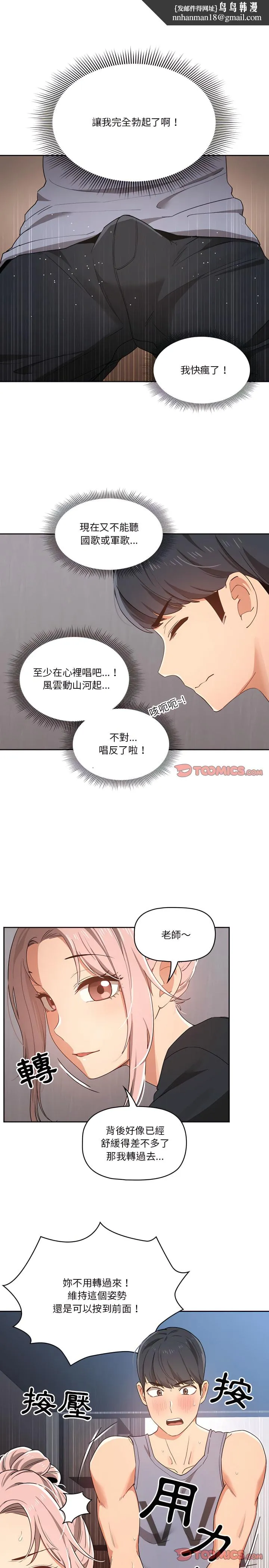 疫情期间的家教生活 第16章 第12页
