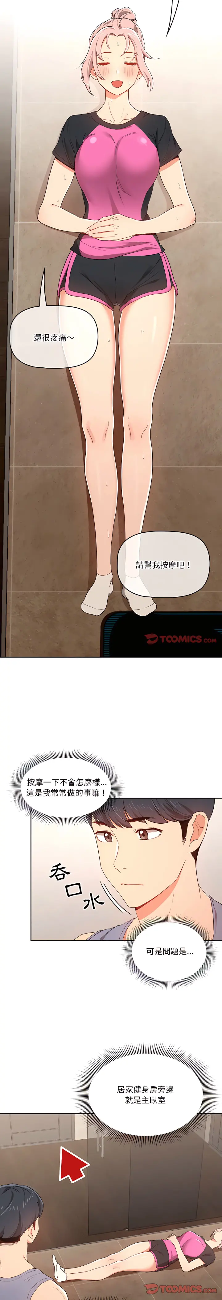 疫情期间的家教生活 第16章 第4页