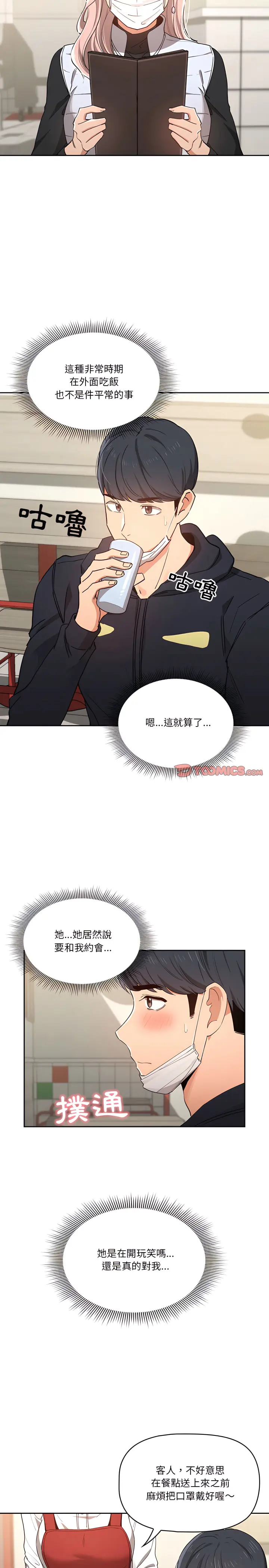 疫情期间的家教生活 第22章 第3页
