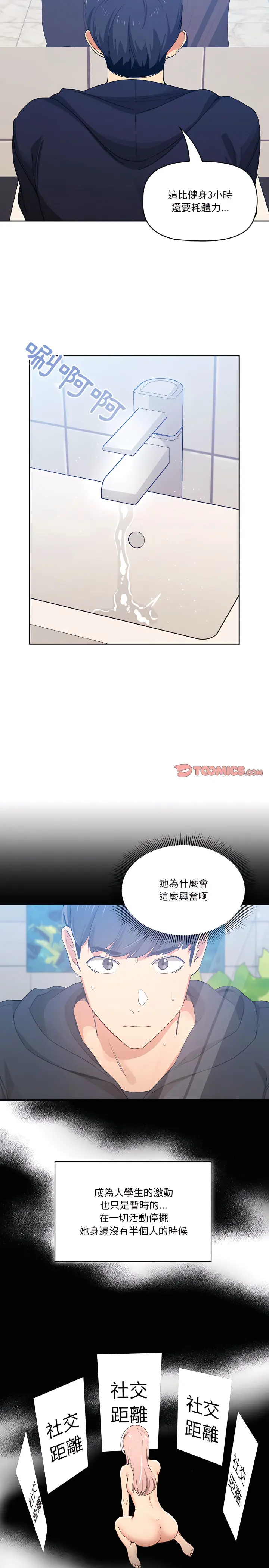 疫情期间的家教生活 第22章 第16页