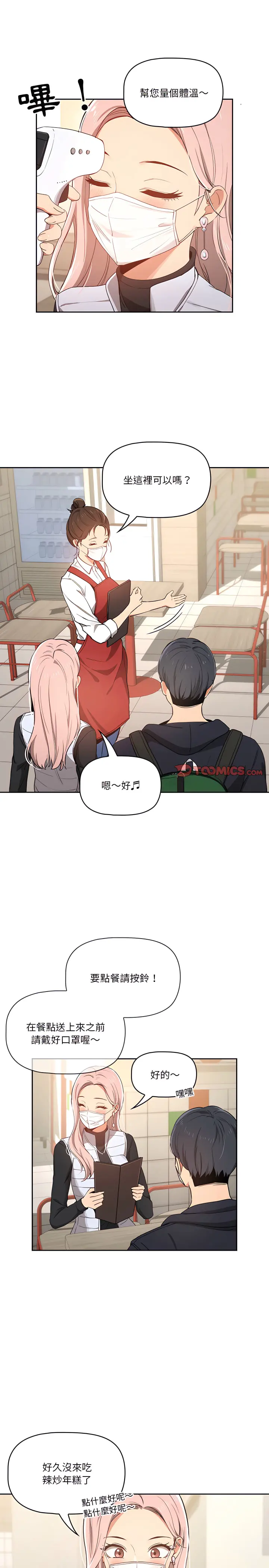 疫情期间的家教生活 第22章 第2页