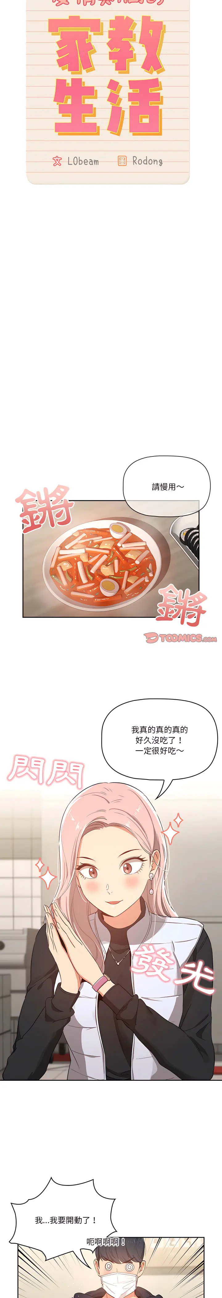 疫情期间的家教生活 第22章 第6页