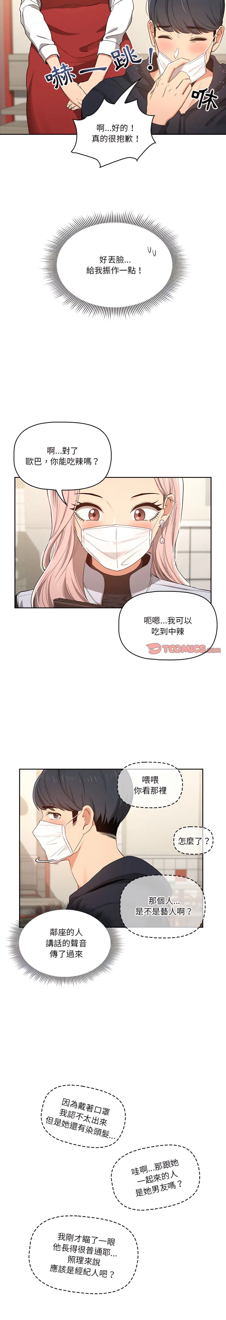 疫情期间的家教生活 第22章 第4页