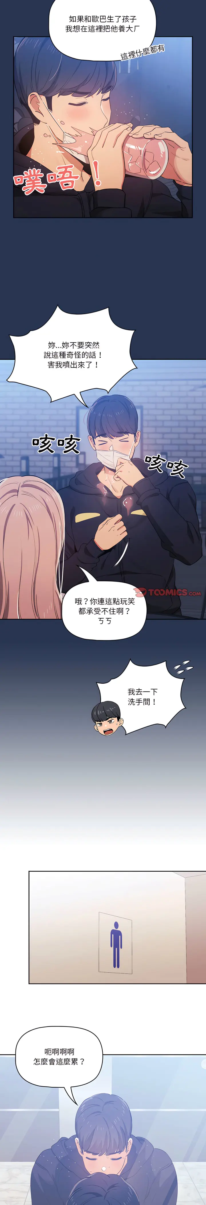 疫情期间的家教生活 第22章 第15页