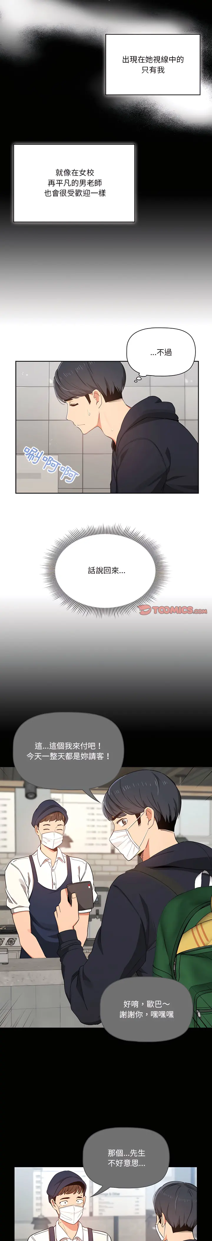 疫情期间的家教生活 第22章 第17页