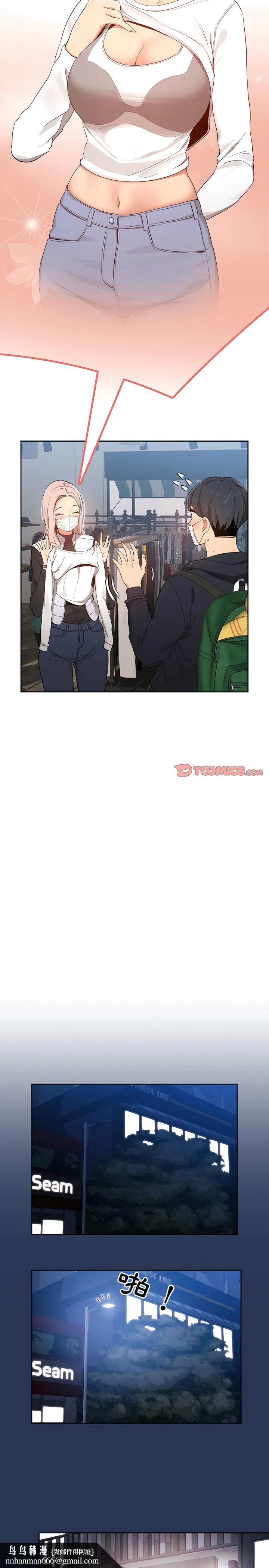 疫情期间的家教生活 第22章 第13页
