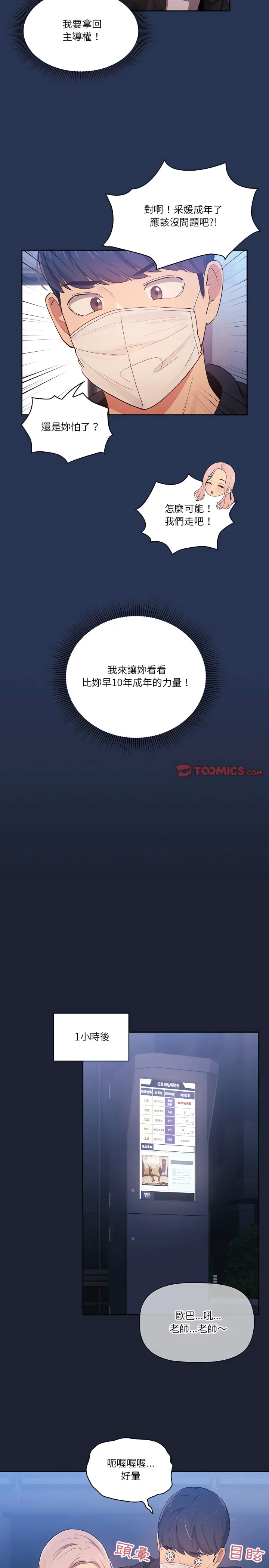 疫情期间的家教生活 第22章 第20页