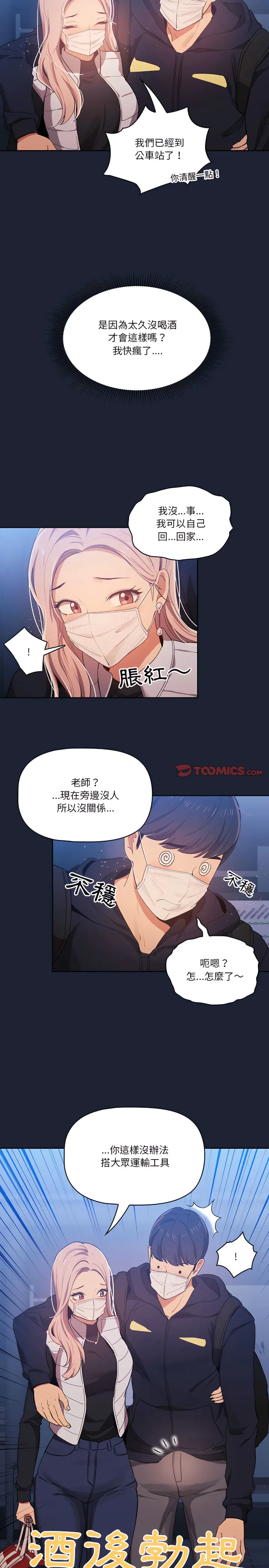 疫情期间的家教生活 第22章 第21页