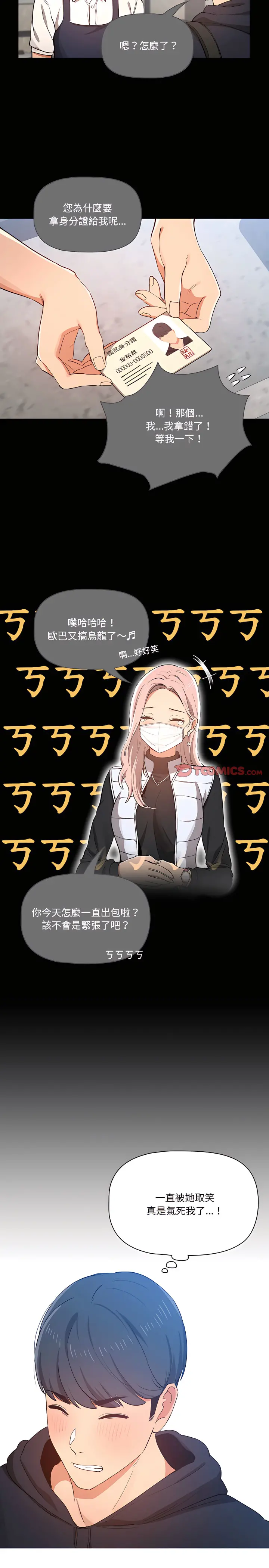疫情期间的家教生活 第22章 第18页