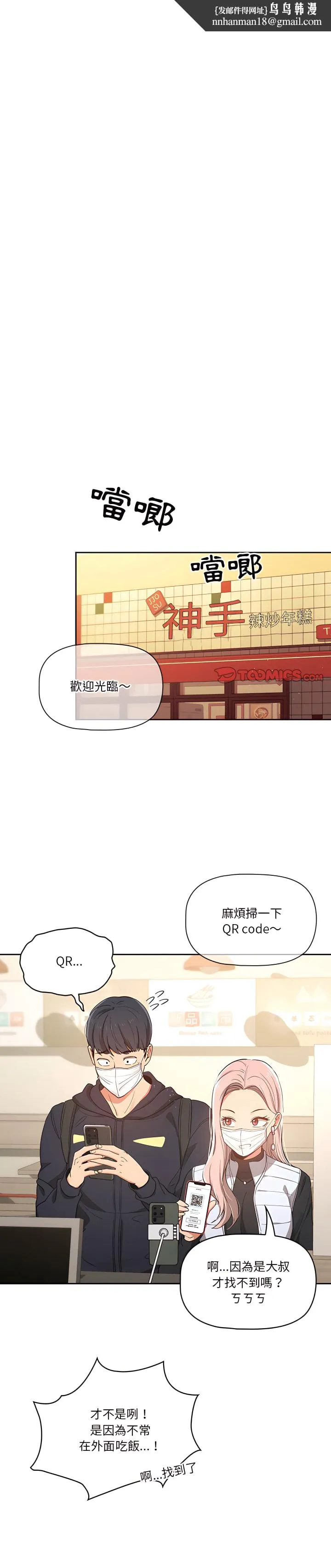 疫情期间的家教生活 第22章 第1页
