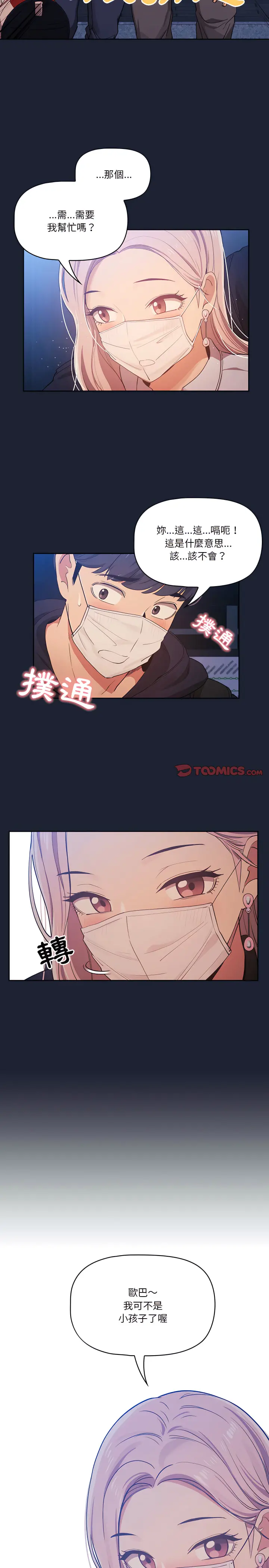 疫情期间的家教生活 第22章 第22页
