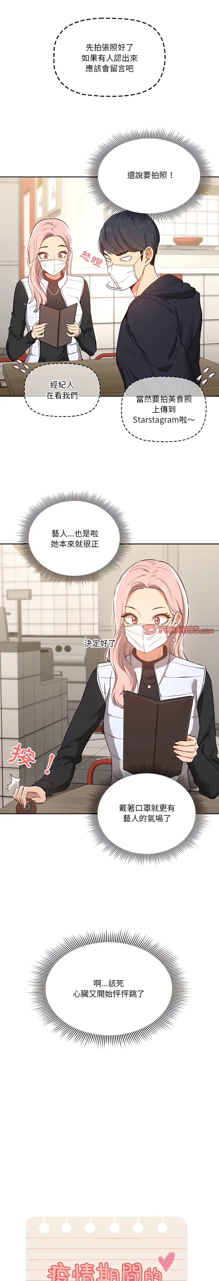 疫情期间的家教生活 第22章 第5页