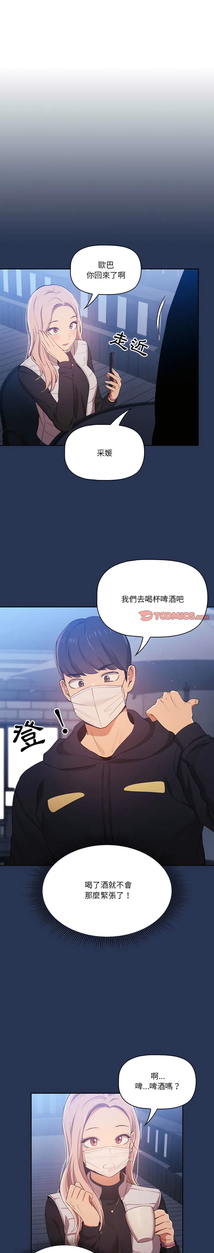 疫情期间的家教生活 第22章 第19页