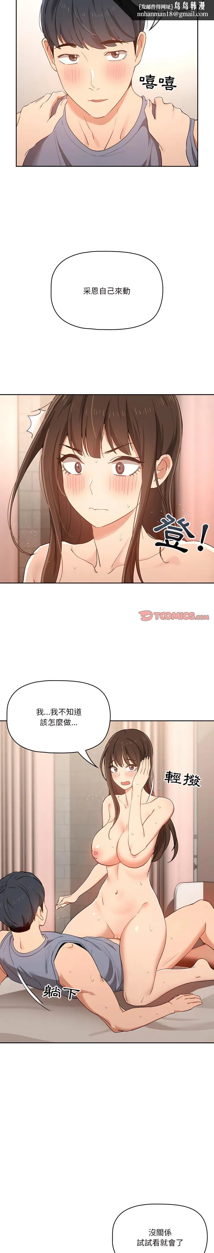 疫情期间的家教生活 第18章 第12页
